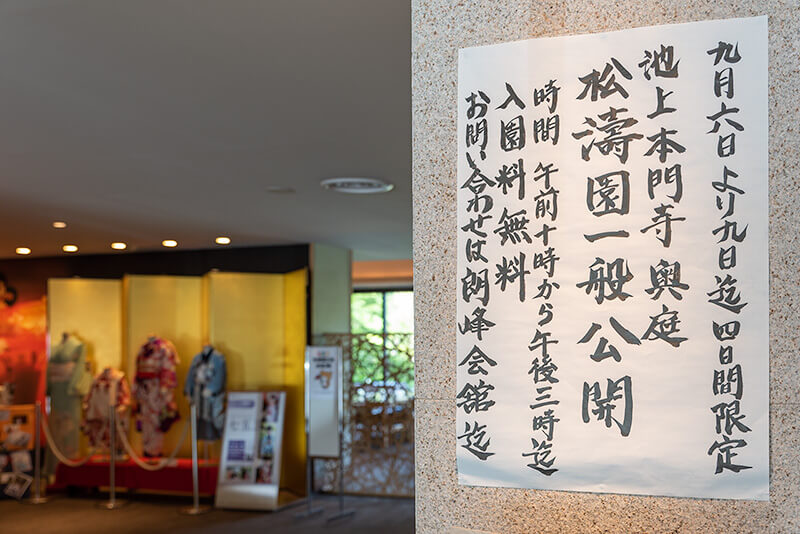 朗峰会館が松涛園の入り口。