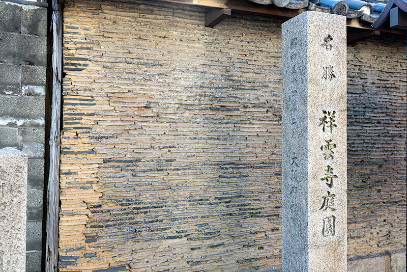 祥雲寺庭園