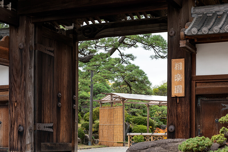 相楽園　正門