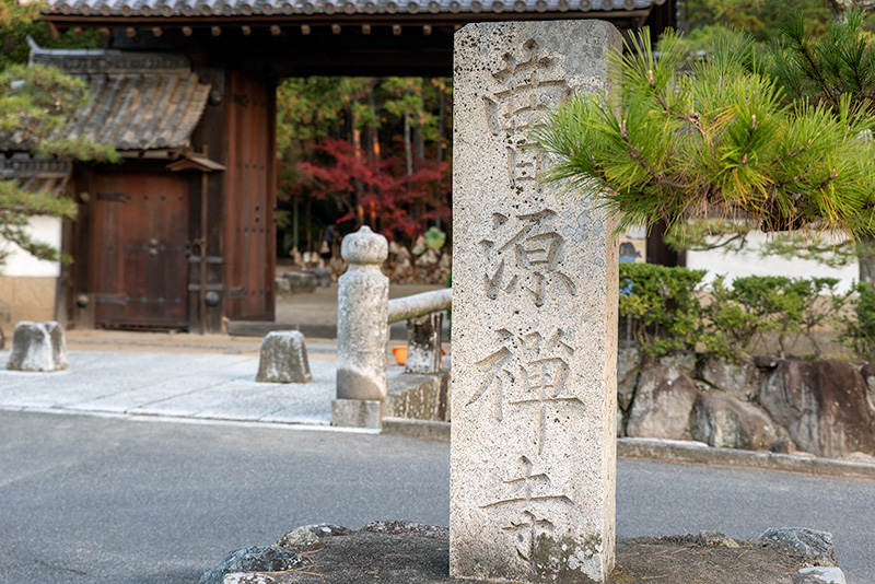曹源寺　山門