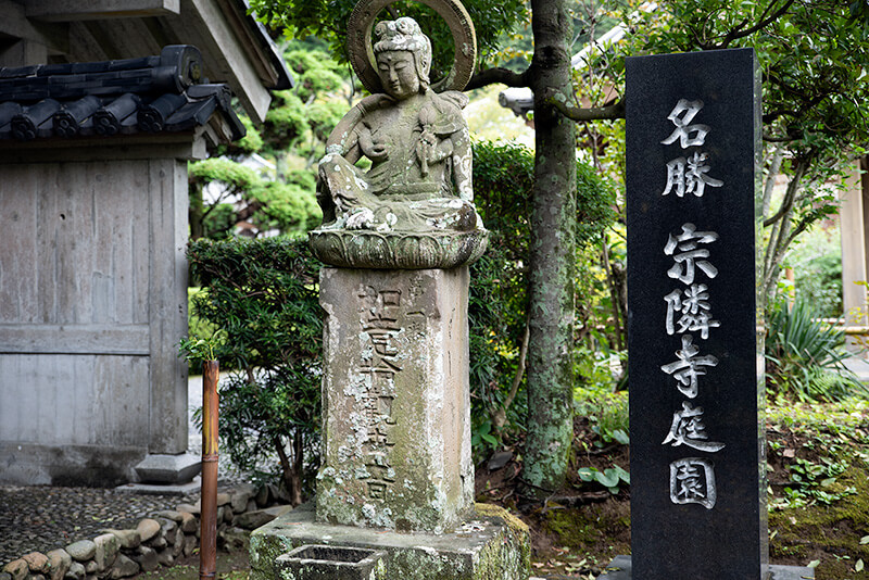 宗隣寺庭園