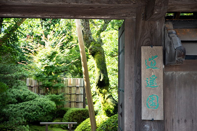 逍遥園