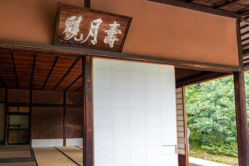 修学院離宮　寿月観（じゅげつかん）