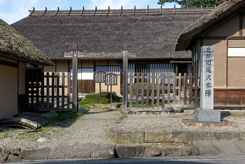旧滝沢本陣