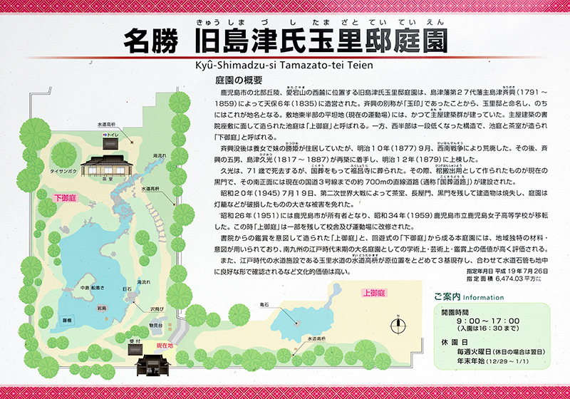 旧島津氏 玉里邸庭園　案内図