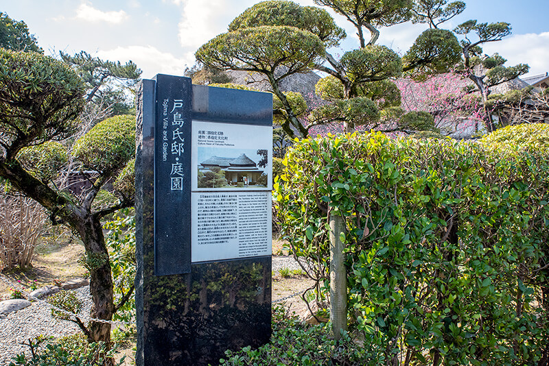 旧戸島家住宅