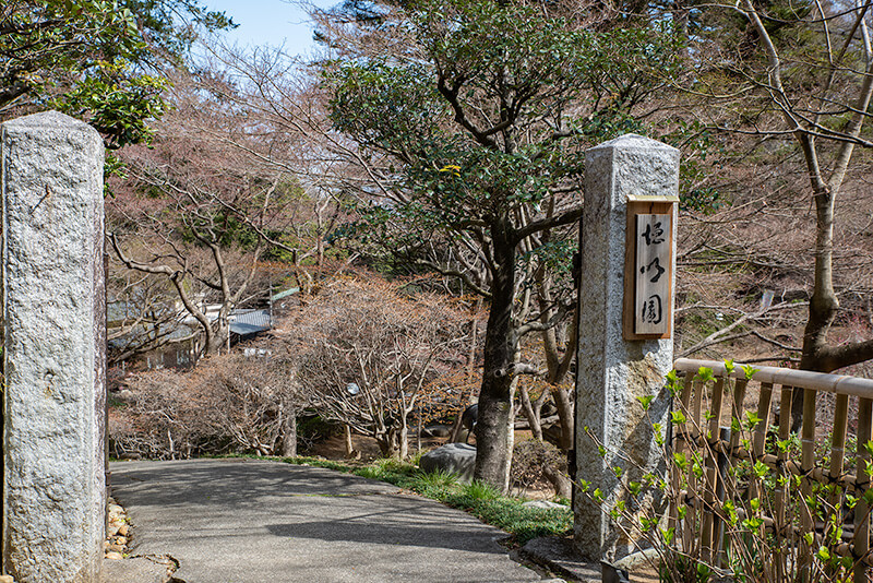 徳明園　入り口