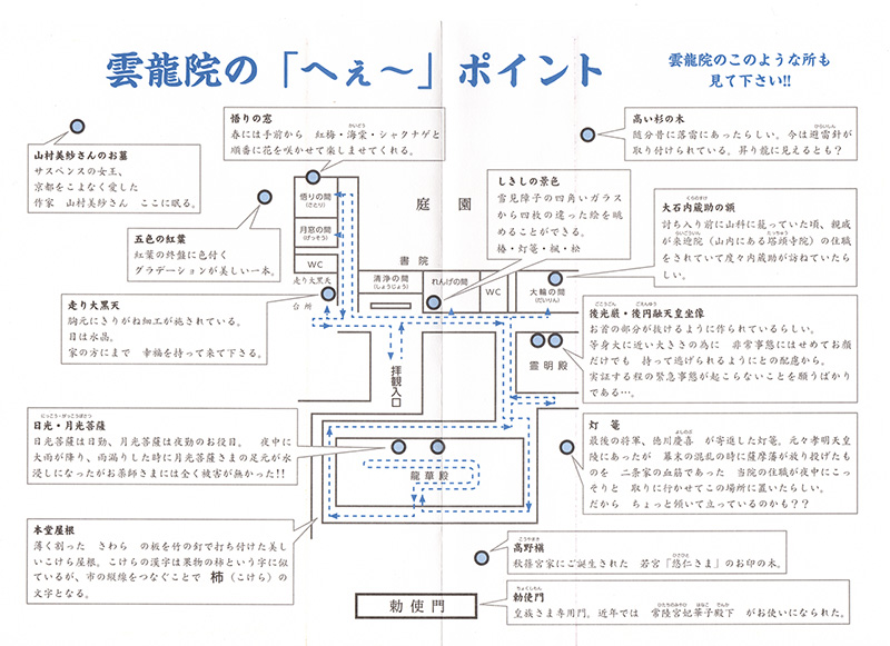 雲龍院　案内図(パンフレットより引用)