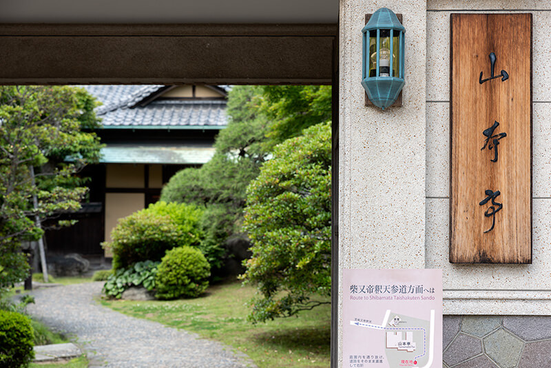 山本亭　長屋門