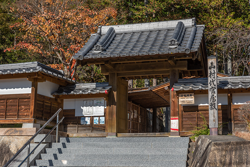 山村代官屋敷
