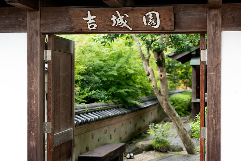 吉城園入り口