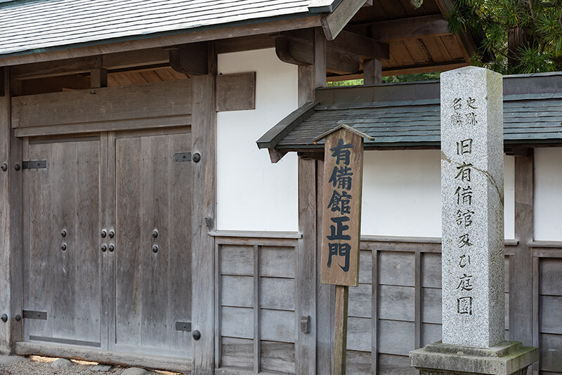 有備館正門