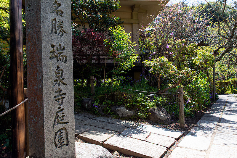 瑞泉寺庭園
